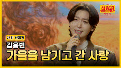 [선공개] 고독한 마음, 어루만져 줄 만추남 TV CHOSUN 251030 방송
