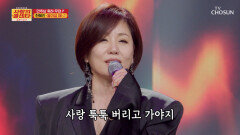 흥 제대로 끌어올리는🤩 시원시원한 한혜진의 목소리 ‘돌아설 때’ TV CHOSUN 251030 방송 흥 제대로 끌어올리는🤩 시원시원한 한혜진의 목소리 ‘돌아설 때’ TV CHOSUN 251030 방송