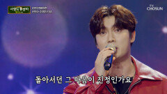 이 감성 못 잊어🥺 정통으로 맞서는 빈아의 ‘진정인가요’ TV CHOSUN 251106 방송