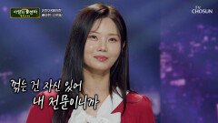 ‘수은등’ 보다 더 반짝이는 건 아현이의 꺾음美🧡 TV CHOSUN 251106 방송