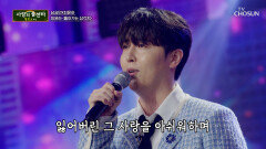 심장을 때리는 리틀 배호 윤하의 ‘돌아가는 삼각지’ TV CHOSUN 251106 방송