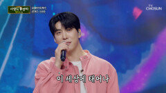 울지 마 꿈의 무대 데뷔에 울컥한 재수의 ‘사내’ TV CHOSUN 251106 방송