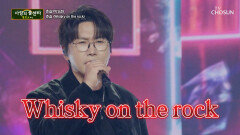 지나간 세월만큼⏳ 더 깊어진 감성 춘길의 ‘Whisky on the rock’🥃 TV CHOSUN 251106 방송