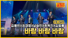 [선공개] 다정한 바람 한 스푼 TV CHOSUN 251113 방송