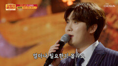 ‘여자 여자 여자’의 마음을 저격한 진정한 남자 빈아 TV CHOSUN 251113 방송