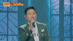두 눈을 꼭 감고 그냥 김범룡의 노래를 들으면 돼 ‘휘파람을 부세요’ TV CHOSUN 251113 방송