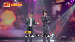 코 끝을 스치는 진한 남자의 향기 용용브라더스의 ‘당신은 어디 있나요’ TV CHOSUN 251113 방송