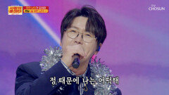 시작하자마자 시선을 집중시키는 춘길표 꺾기↗↘ ‘날 버린 남자’ TV CHOSUN 251113 방송