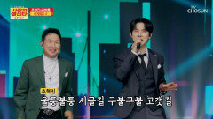 춤이 절로 나오는 신나는 무대 김범룡&추혁진 ‘인생길’ TV CHOSUN 251113 방송