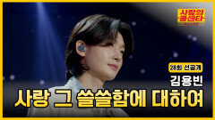 [선공개] 독신남이 알려주는 쓸쓸함에 대하여… TV CHOSUN 251120 방송