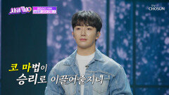 비주얼 레벨업 하고⭐ 미모에 물오른 승민이는 마치 like ‘꼬마 인형’ TV CHOSUN 251120 방송