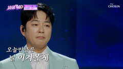간절함 가득 담아 보여줄게 박광현의 진짜 감성 ‘애모’ TV CHOSUN 251120 방송