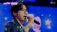 이 무대는 무조건 백 점 만점 춘길 ‘미투리’ TV CHOSUN 251120 방송