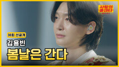 [선공개] 진은 내 운명 TV CHOSUN 251204 방송