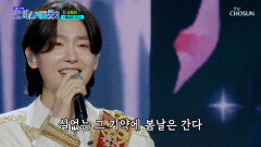 절대 사수하고 싶은 1등은 용빈이의 운명 ‘봄날은 간다’ TV CHOSUN 251204 방송