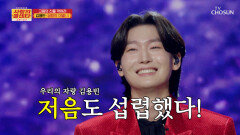 오늘만은 저음의 신 용빈이의 ‘공항의 이별’ TV CHOSUN 251204 방송