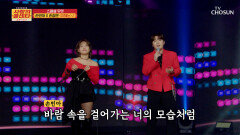 손손 남매 노래 듣고 리듬 안 타는 거🤔 그거 어떻게 하는 건데🤷‍? ‘이제는’ TV CHOSUN 251204 방송