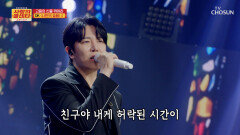 애절함 MAX 심금을 울리는 DK의 감성 고음 ‘나만의 슬픔’ TV CHOSUN 251204 방송