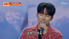 나 울고 있니? 애절함 가득 승민의 ‘간대요 글쎄’ TV CHOSUN 251204 방송