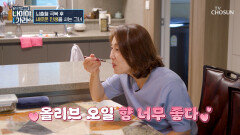 올리브오일 뇌출혈 극복하고 제2의 인생을 시작한 그녀 TV CHOSUN 251121 방송