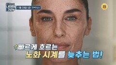 젊음을 되찾아 줄 향산화 식품 대공개_나이야가라 21회 예고 TV CHOSUN 251128 방송