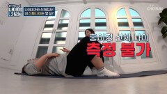 신체 나이 측정 불가 마음만은 20대인데 따라주지 않는 몸🤦‍️ TV CHOSUN 251128 방송