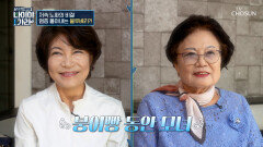 블루베리즙 노화 멈춰 붕어빵 모녀의 동안 비결 TV CHOSUN 251128 방송