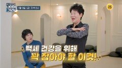 백세 건강을 위해 꽉 잡아야 할 이것!_나이야가라 27회 예고 TV CHOSUN 260109 방송