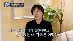 사소한 건망증에도 걱정 가득 치매 가족을 간병하며 커지는 고민 TV CHOSUN 260123 방송
