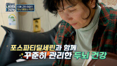 포스파티딜세린 깜빡거리던 기억력 꽉 잡는 뇌 건강 관리법 TV CHOSUN 260123 방송