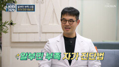 부기도 심하고 유독 피로하다면🤔 혹시 나도 알부민 부족⁉ TV CHOSUN 260220 방송