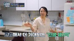 알부민 면역력 사수하고 넘치는 에너지로 맞아하는 인생 2막 TV CHOSUN 260220 방송