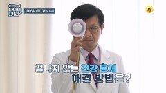 끝나지 않는 건강 문제 해결 방법은?_나이야가라 35회 예고 TV CHOSUN 260306 방송