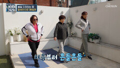 근육 지켜 겨울철 꽁꽁 굳어있는 몸을 깨우는 코어 강화 운동 TV CHOSUN 260306 방송