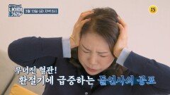 무너진 혈관! 환절기에 급증하는 돌연사의 공포_나이야가라 36회 예고 TV CHOSUN 260313 방송