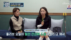 올리브 오일 항산화 성분이 풍부해‍ 염증도 줄여주는 일석이조 효과🥰 TV CHOSUN 260313 방송