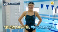 굶지 않는 건강한 다이어트 방법 공개!_나이야가라 40회 예고 TV CHOSUN 260410 방송
