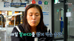 알파CD 지방 배출량은 높이고⬆ 체중은 떨어뜨리는⬇ 비결 TV CHOSUN 260410 방송