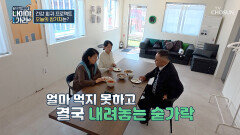 그림의 떡 음식을 눈앞에 두고도 못 먹는 세 사람 TV CHOSUN 260417 방송
