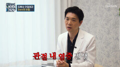 아파서 걷지도 못하겠어 퇴행성 관절염이 무서운 이유🦴 TV CHOSUN 260501 방송