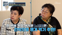 간식을 먹어야 건강해진다고⁉ 노년층에 필요한 영양소를 챙기는 간편한 방법 TV CHOSUN 260515 방송