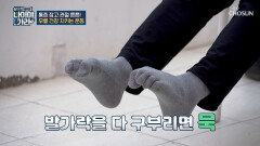 찌릿찌릿 무릎 통증을 줄이는 운동 발가락 묵찌빠 TV CHOSUN 260522 방송