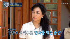 기름 많은 포화지방은 NO 영양소를 그대로 흡수할 수 있는 방법 TV CHOSUN 260529 방송