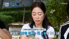 🥜마시는 견과🥜 혈관을 깨끗하게 청소하고🧹 노화 시계 되돌리는️ 건강 비결 TV CHOSUN 260529 방송