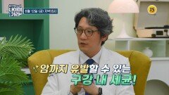 구강 속 암 유발균 잡고 전신 건강으로 가는 길!_나이야가라 48회 예고 TV CHOSUN 260612 방송