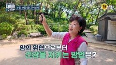 암의 위협으로부터 건강을 지키는 방법은?_나이야가라 49회 예고 TV CHOSUN 260619 방송