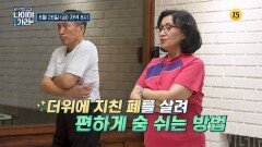 더위에 지친 폐를 살려 편하게 숨 쉬는 방법_나이야가라 50회 예고 TV CHOSUN 260626 방송