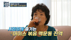 🤎볶음 맥문동 진액🤎 암세포 증식을 막고 폐 점막을 보호해 주는 보습 장벽 TV CHOSUN 260626 방송