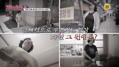 간 건강 관리를 위해선 체내 알부민 수치에 주목하라!_중증건강센터 9회 예고 TV CHOSUN 250928 방송