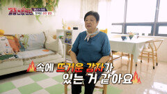 혼자만 365일 열대야 하루 종일 그녀를 괴롭히는 갱년기 TV CHOSUN 251019 방송